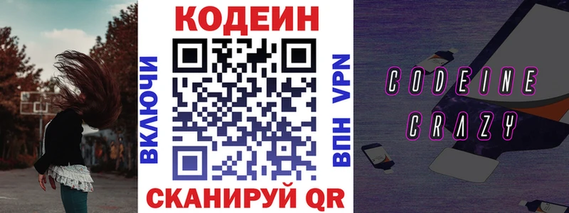 как найти наркотики Комсомольск omg зеркало Codein Purple Drank